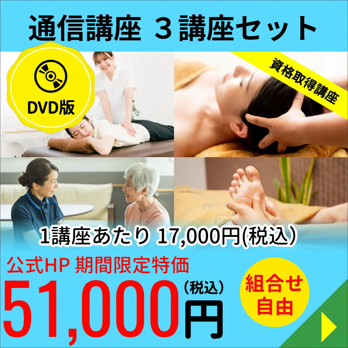 3講座セット■DVD版