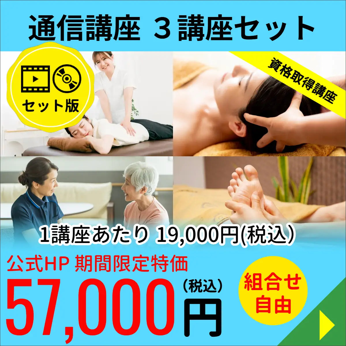 3講座セット■WEB+DVD版