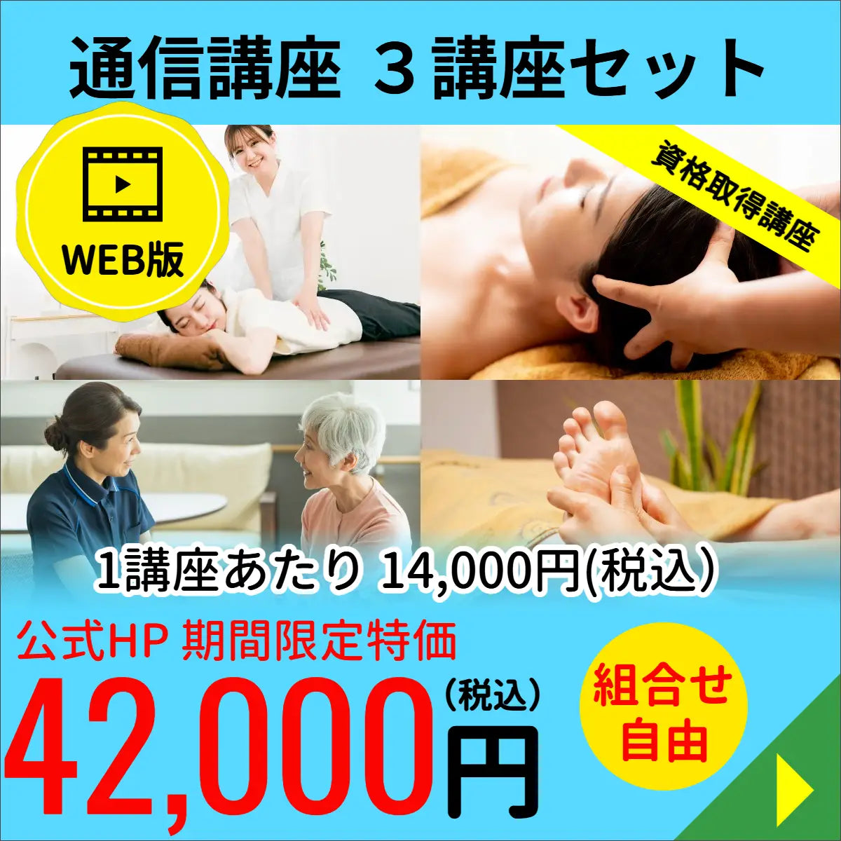 3講座セット■WEB版