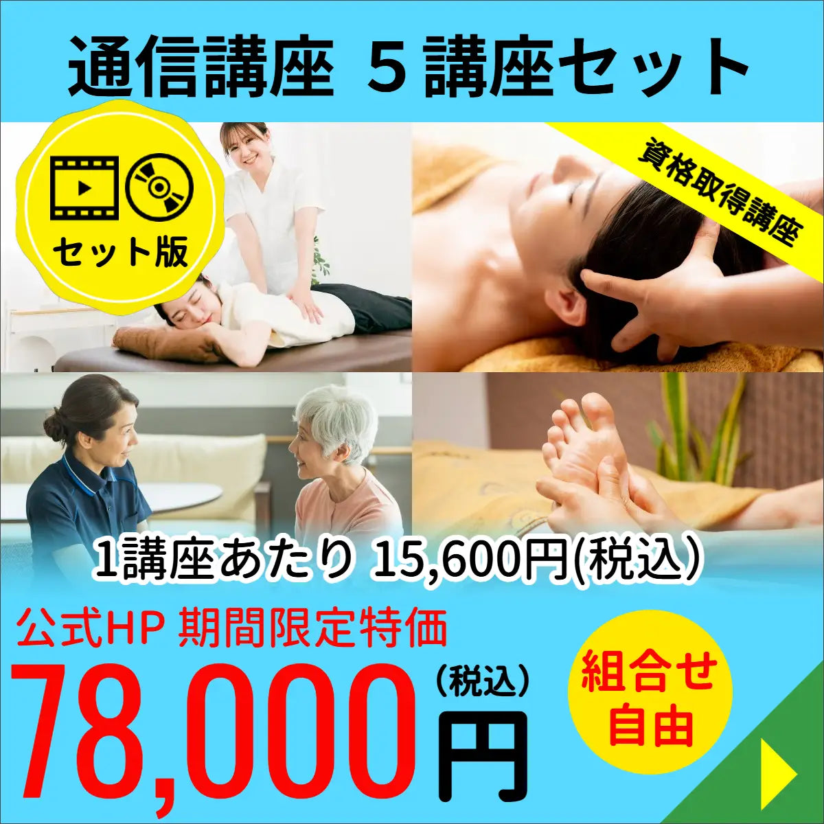 5講座セット■WEB+DVD版