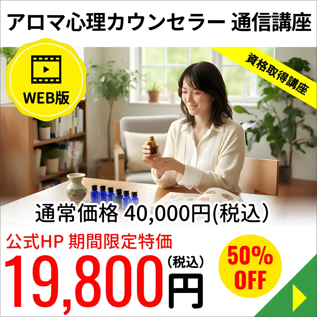 アロマ心理カウンセラー通信講座（WEB版） – 日本アロママイスター