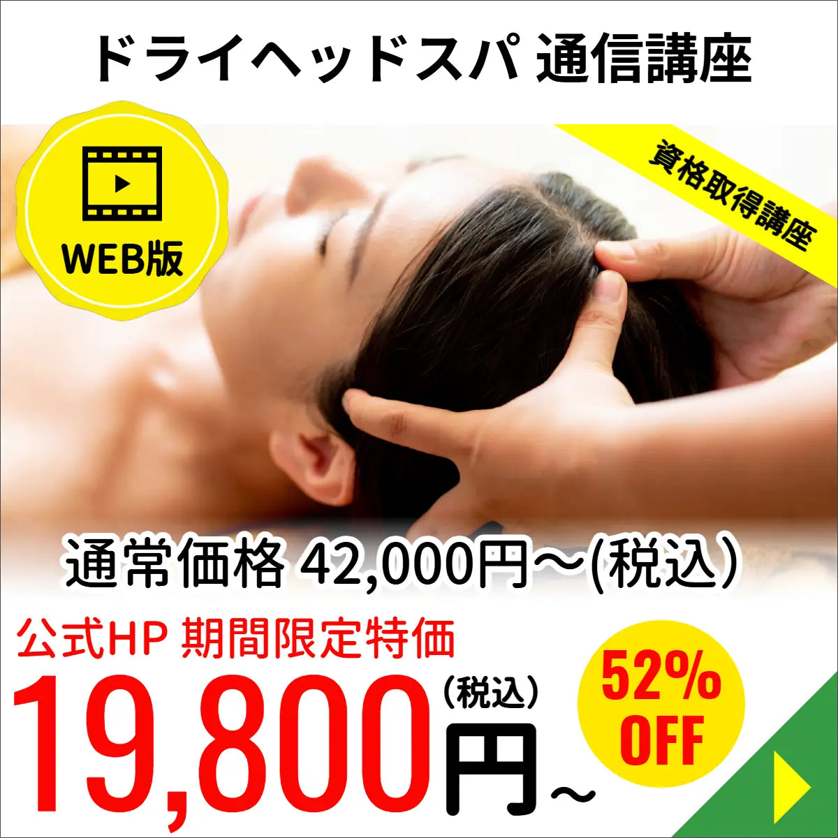 ドライヘッドスパコース（WEB版） – 日本アロママイスタースクール