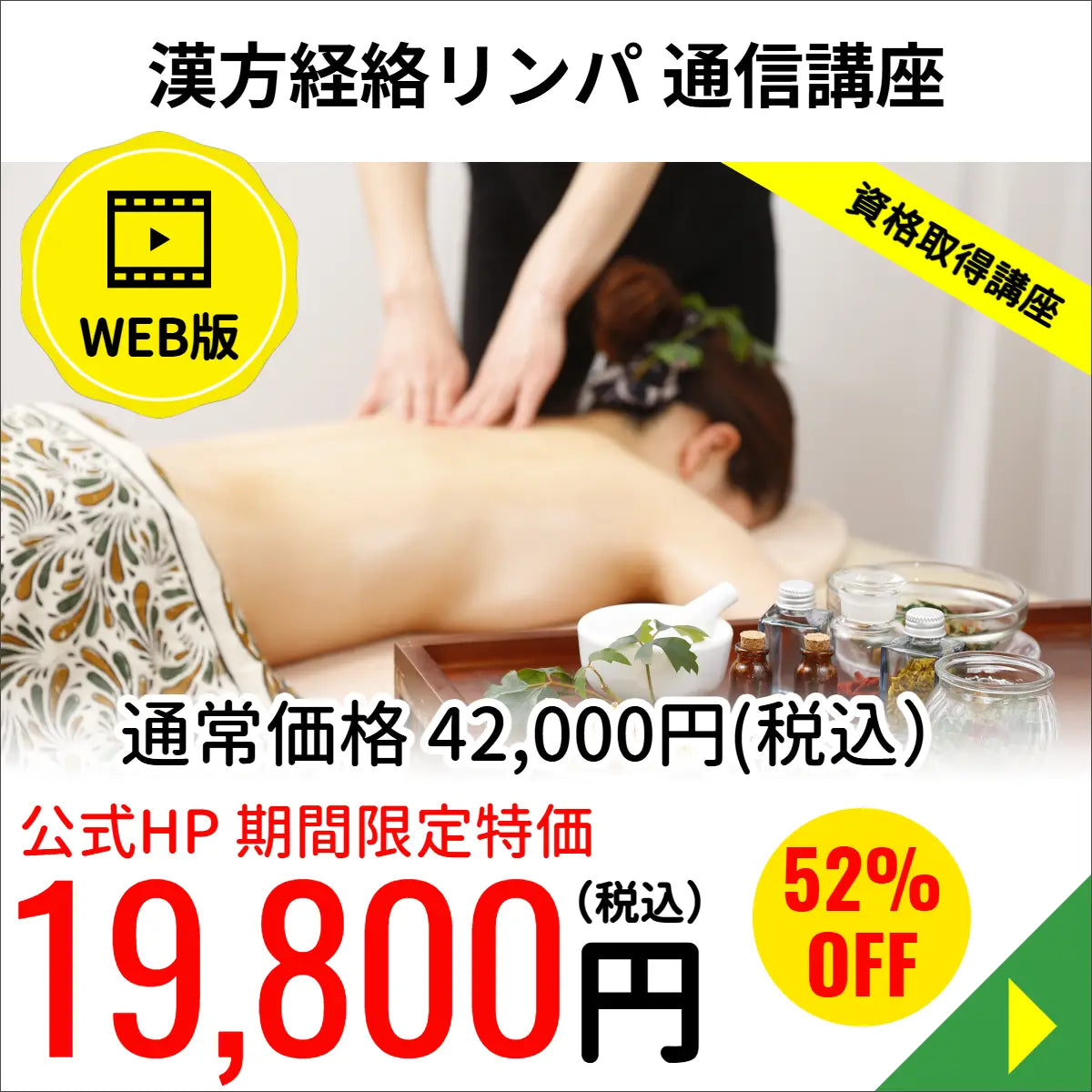 漢方経路リンパセラピストコース（WEB版） – 日本アロママイスター