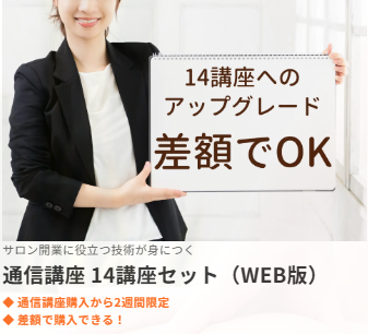 全14講座セット（WEB版）