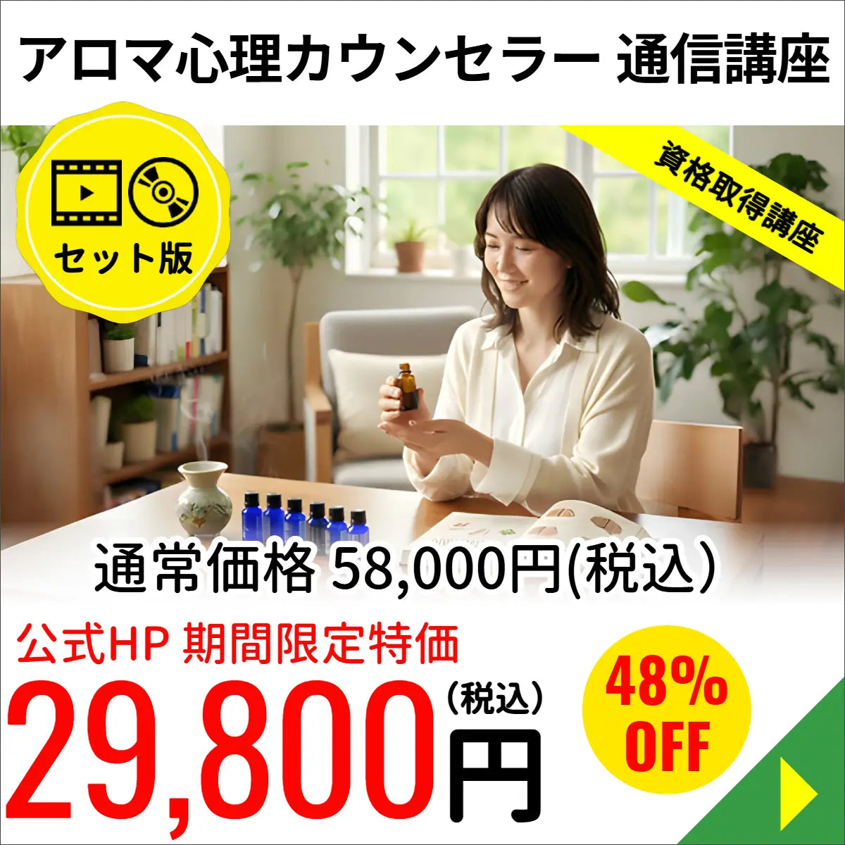 アロマ心理カウンセラー通信講座（WEB＋DVD）