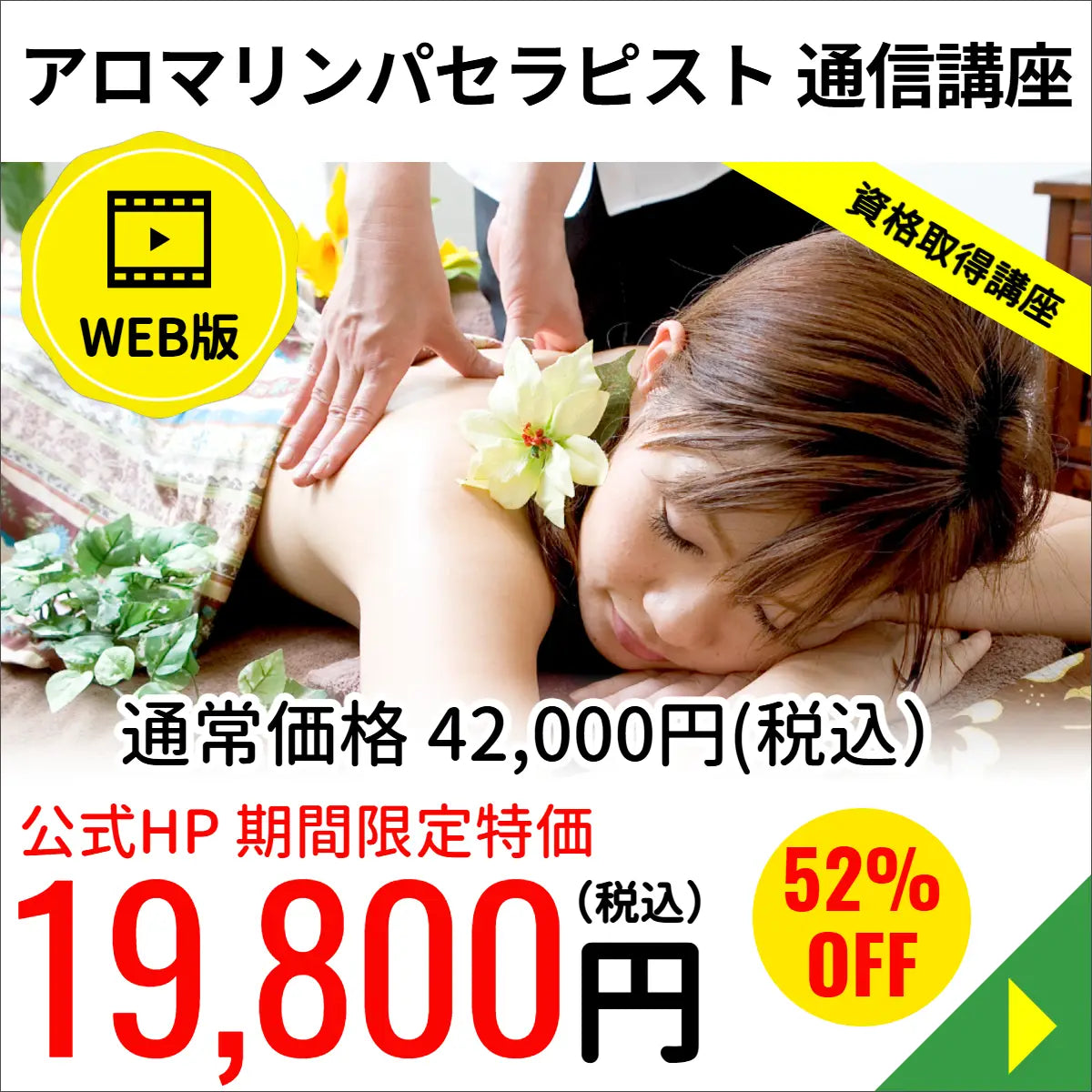 アロマリンパセラピストコース（WEB版）