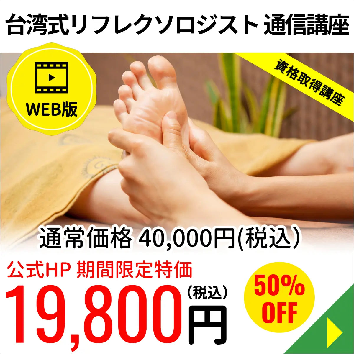 台湾式リフレクソロジー