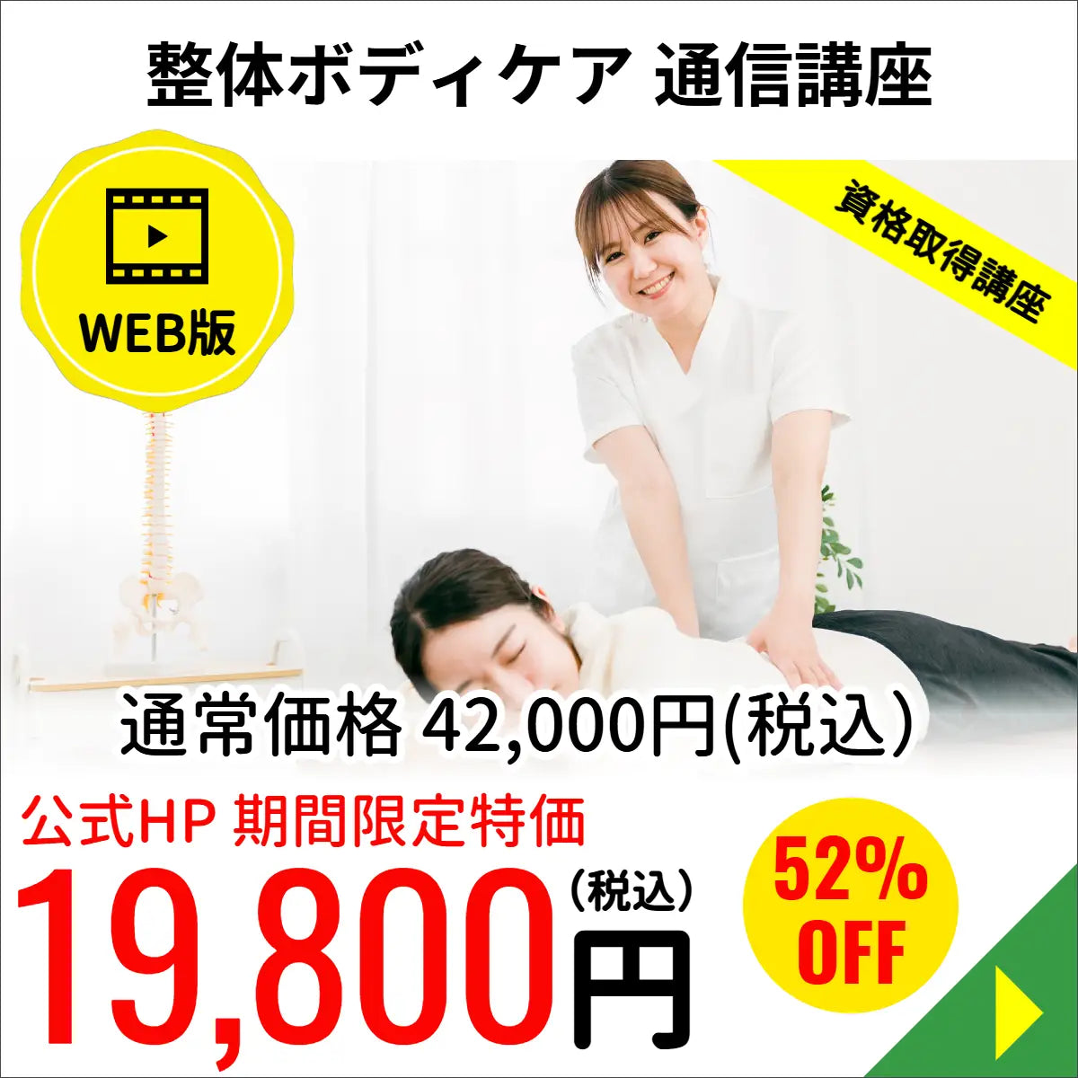 整体ボディケアコース（WEB版）