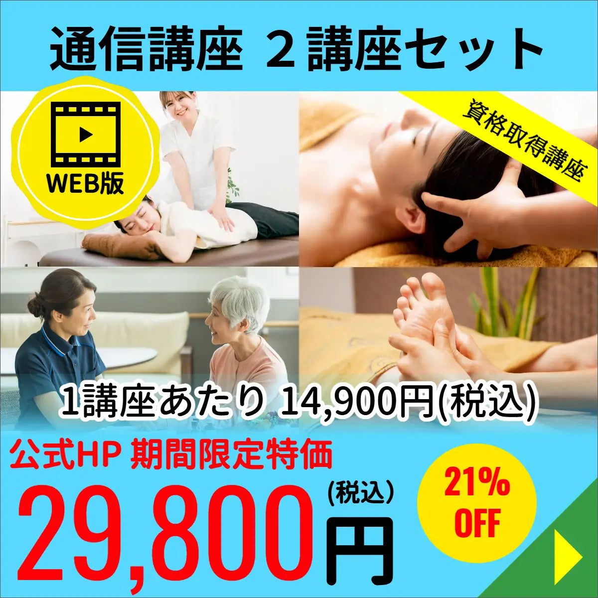 2講座セット■WEB版