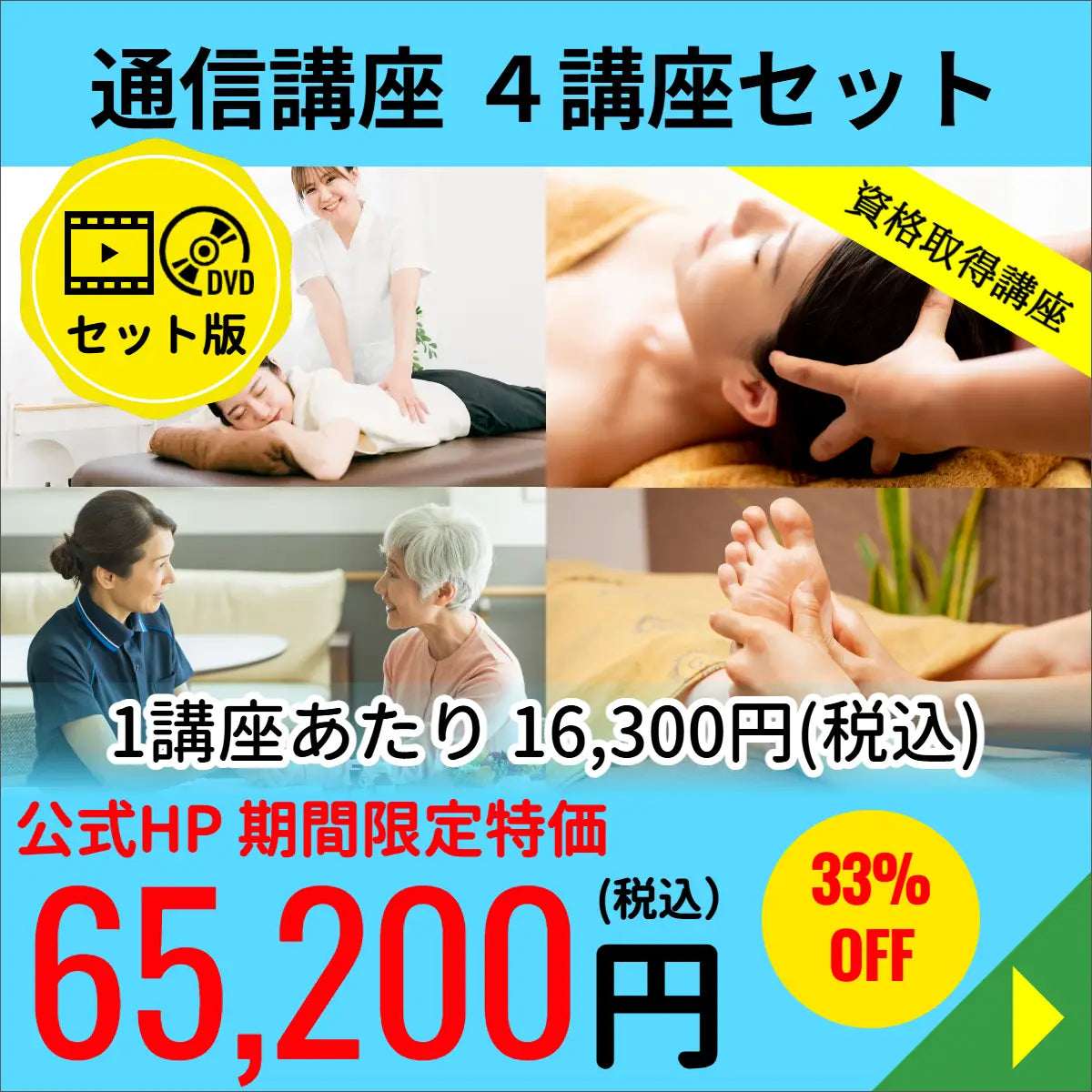 4講座セット■WEB+DVD版