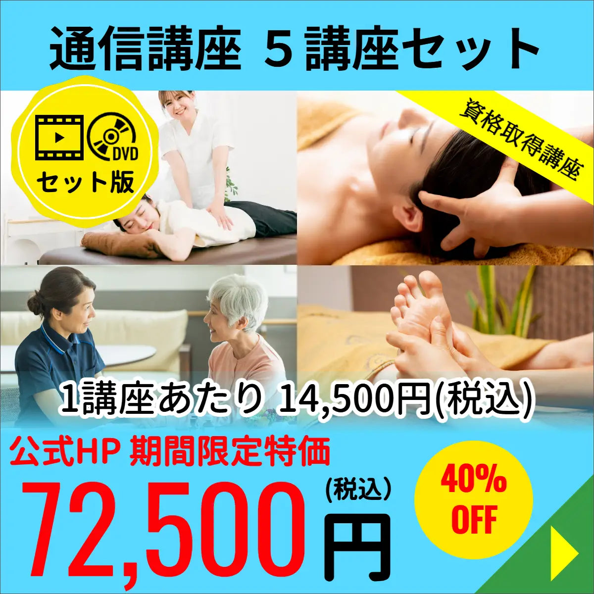 5講座セット■WEB+DVD版