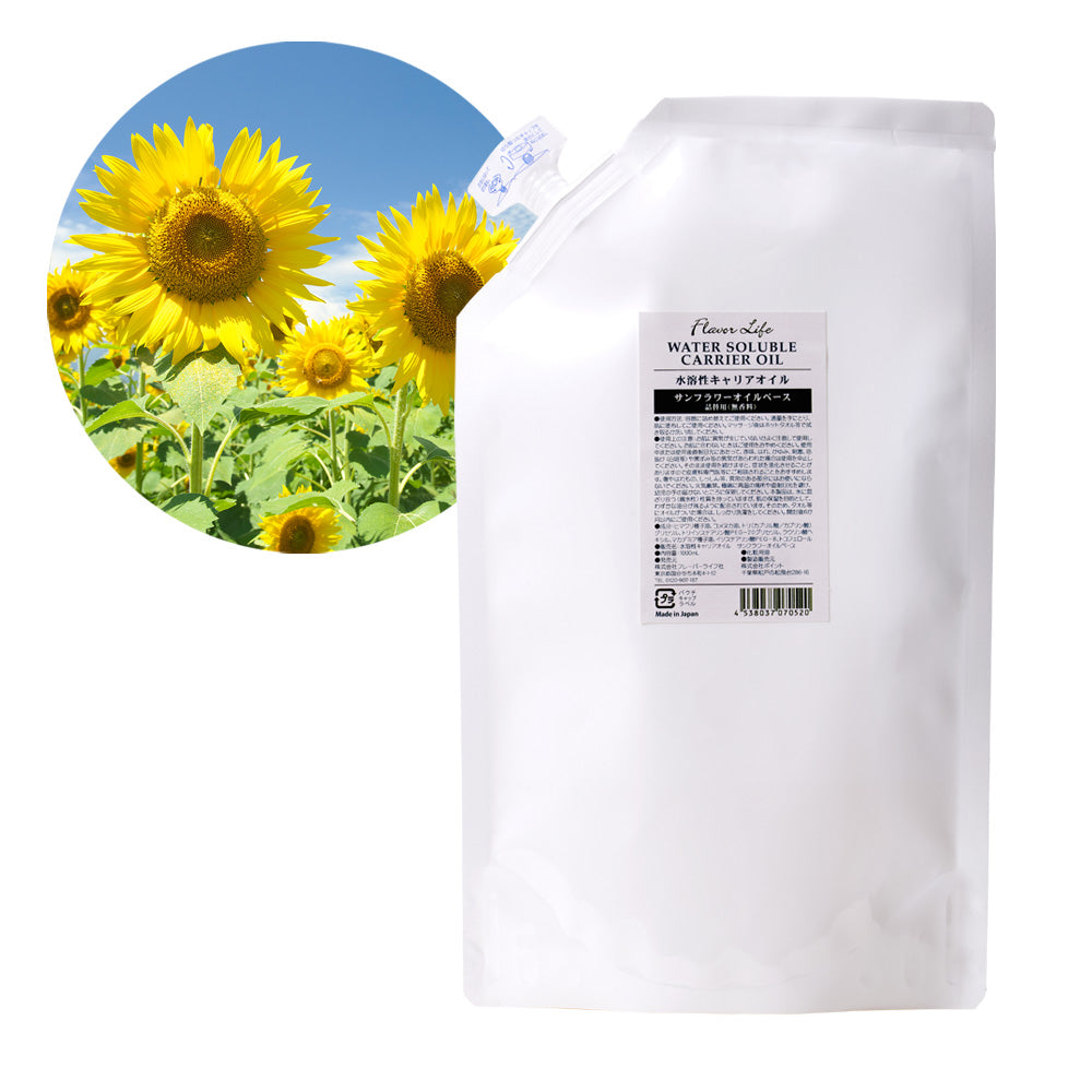 ☆水溶性サンフラワーオイルベース1000mL詰替用